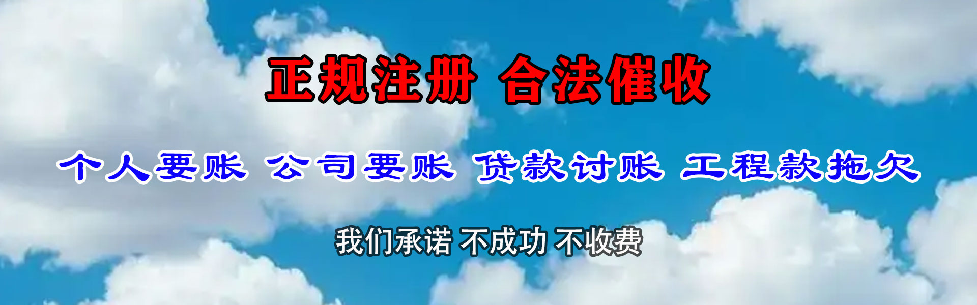 思明追账公司